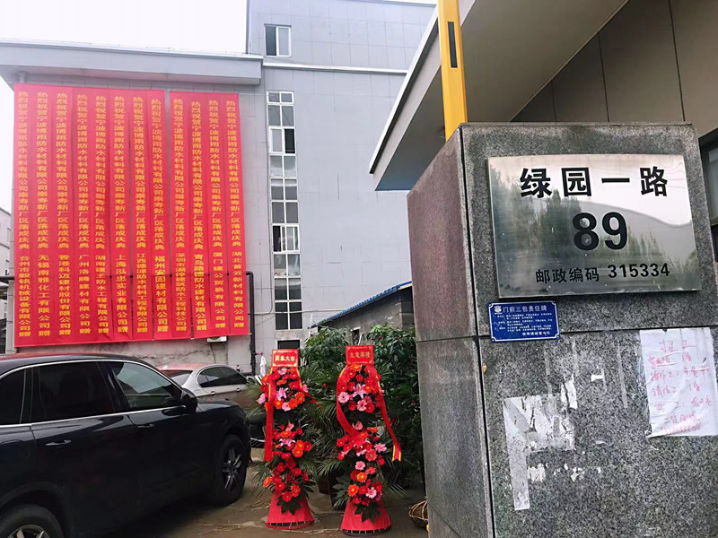 China Ningbo Boyu Waterproof Material Co., Ltd. company profile